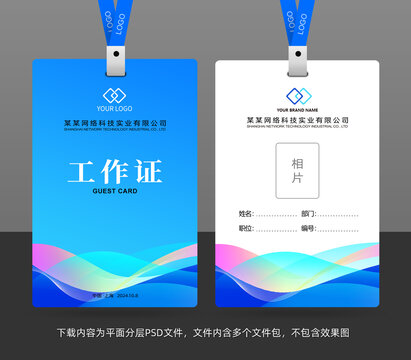 工作證
