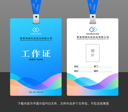 工作證