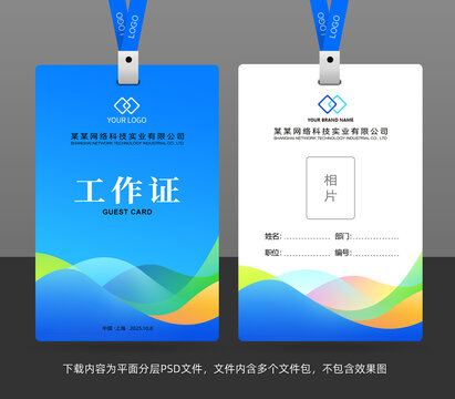 工作證