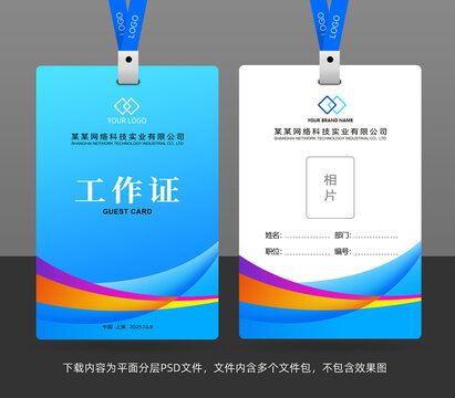 工作證