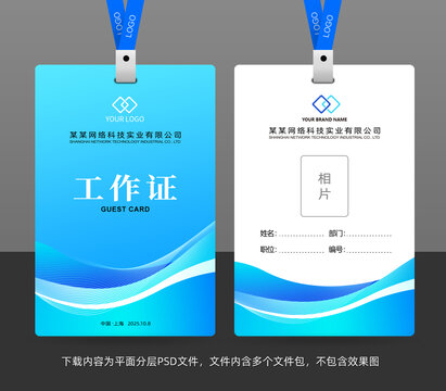 工作證