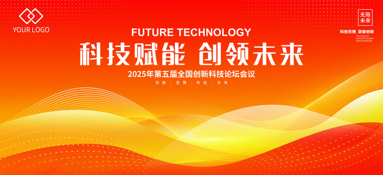 紅色峰會(huì)背景
