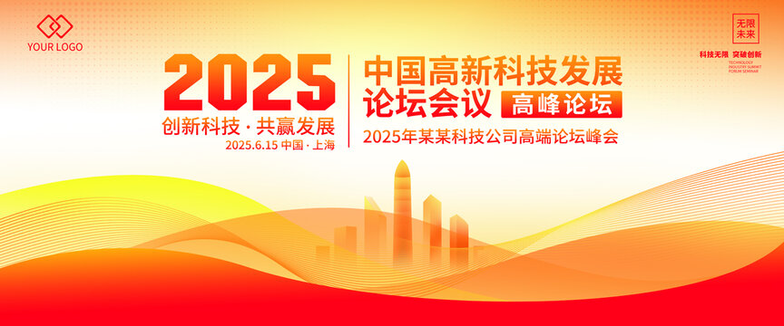 紅色會(huì)議背景