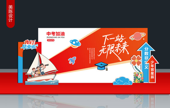 畢業(yè)美陳設(shè)計(jì)展示