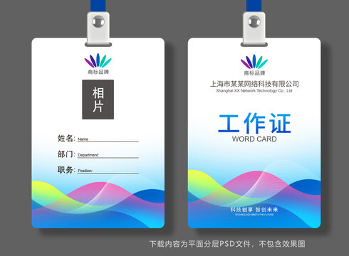 工作證