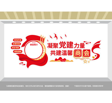 黨建引領(lǐng)共建商會
