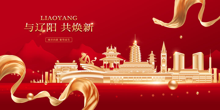 遼陽(yáng)