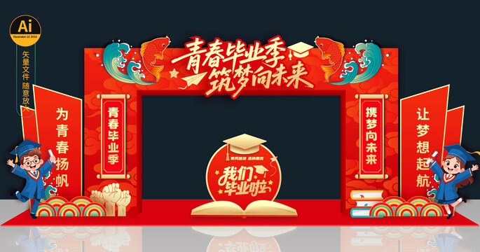 畢業(yè)拱門