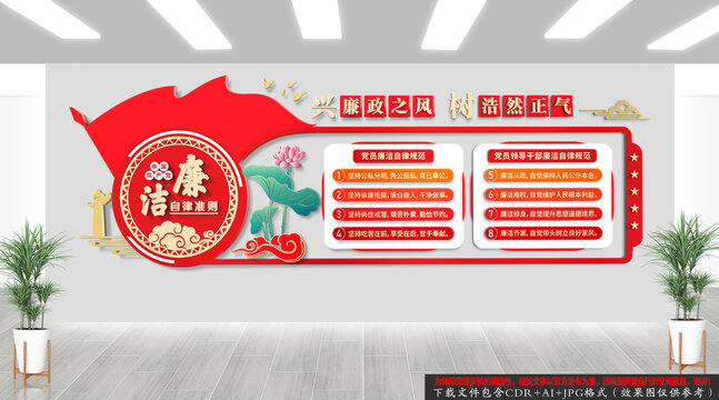 廉潔自律準則廉政文化墻