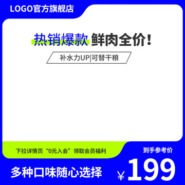 電商淘寶藍(lán)色主圖
