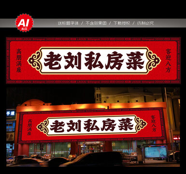 中式餐飲門頭