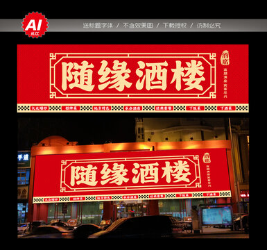 中式酒樓門頭