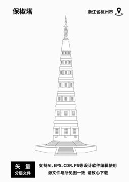 杭州保椒塔