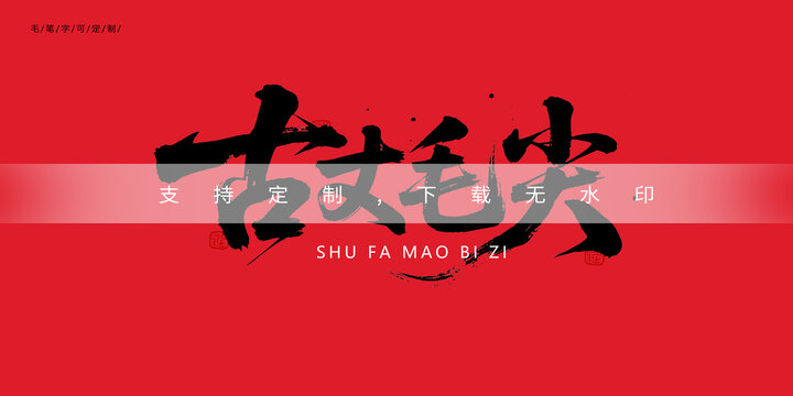 古丈毛尖