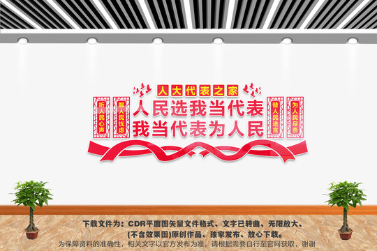 人大代表之家