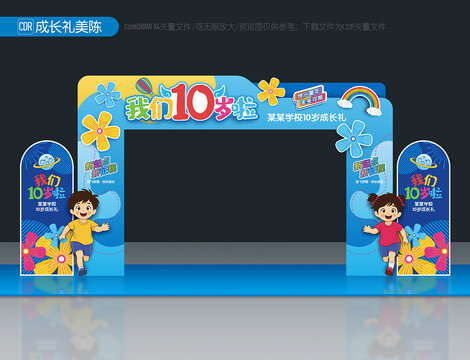我們10歲啦