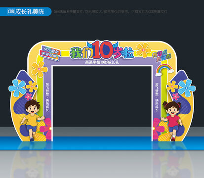 10歲成長(zhǎng)門
