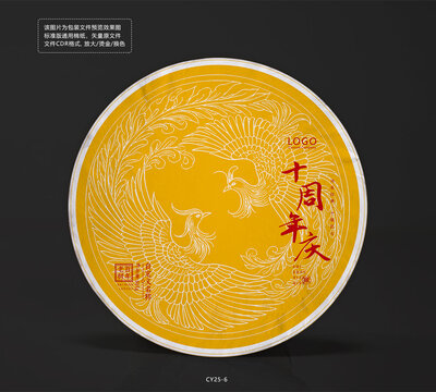 十周年慶紀(jì)念茶餅包裝禮盒設(shè)計雙鳳呈祥紋理