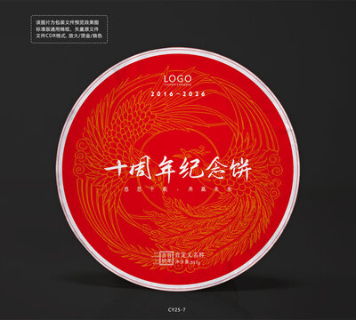 十周年紀(jì)念茶餅包裝禮盒設(shè)計鳳凰矢量手繪圖