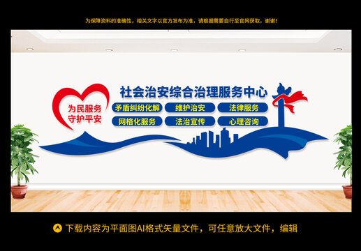 社會治安綜合治理服務中心2
