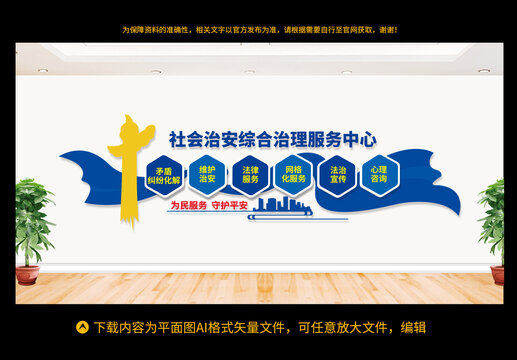 社會治安綜合治理服務(wù)中心