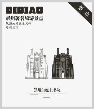 彭州白鹿上書院