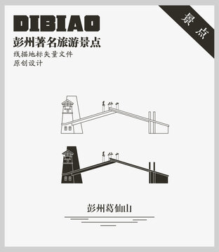 彭州葛仙山