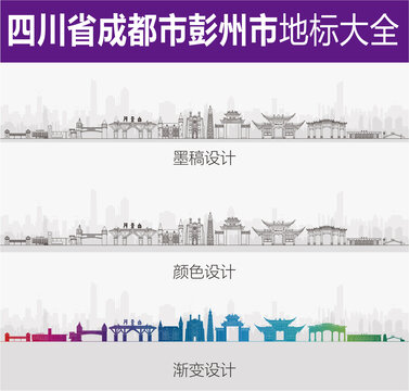 彭州地標(biāo)