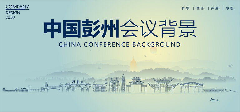 彭州會議背景