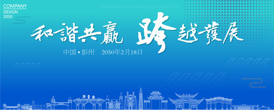 彭州經(jīng)濟(jì)會(huì)議