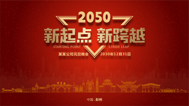 彭州元旦晚會