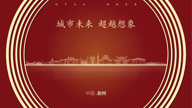 中國彭州