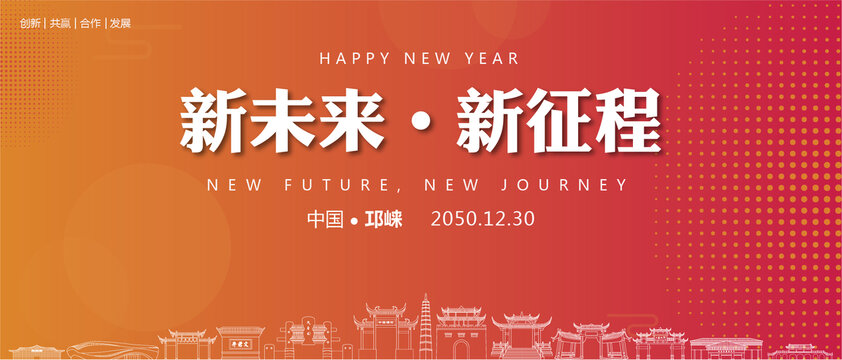 邛崍新年背景