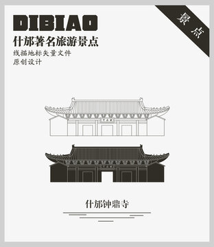 什邡鐘鼎寺