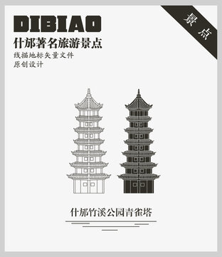 什邡竹溪公園青雀塔