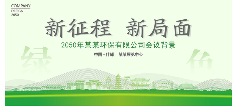 什邡環(huán)保會議背景