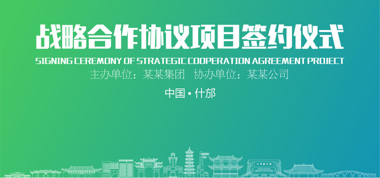 什邡簽約儀式
