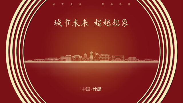 中國什邡