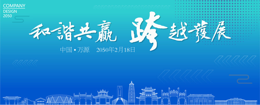 萬源經(jīng)濟(jì)會議