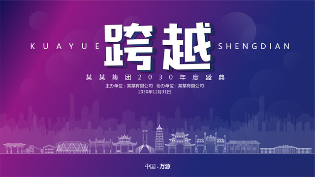 萬源元旦背景
