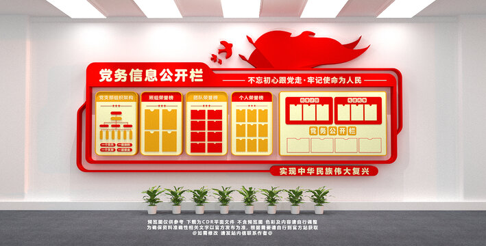 黨建公開欄文化墻
