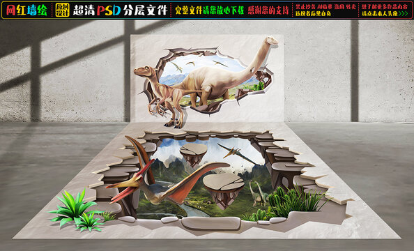 3D恐龍立體墻繪