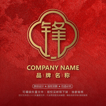 中式風(fēng)格金色鋒字品牌標(biāo)志
