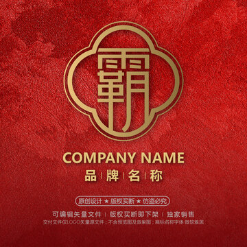 中式霸字男裝紅色品牌標(biāo)志設(shè)計(jì)