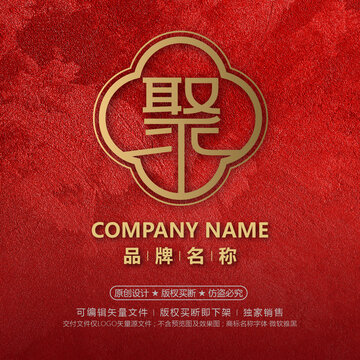 中式聚字國風(fēng)品牌標(biāo)志設(shè)計(jì)