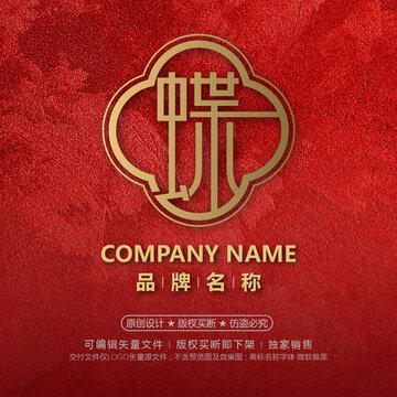 中式金色蝶字女裝蝶字標(biāo)志設(shè)計(jì)
