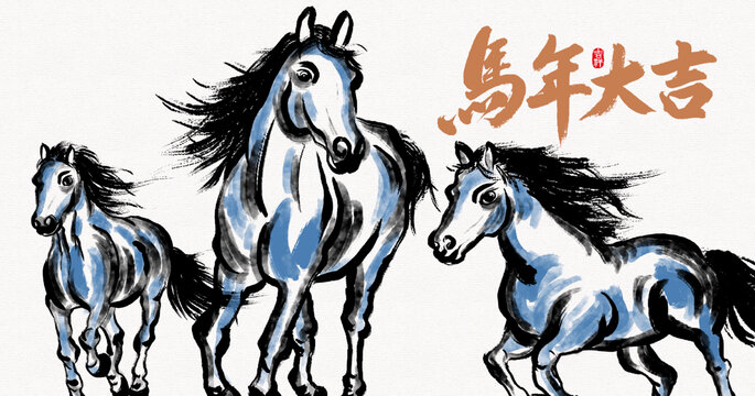 馬年