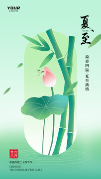 夏至