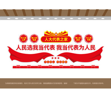 人大代表之家黨建宣傳墻