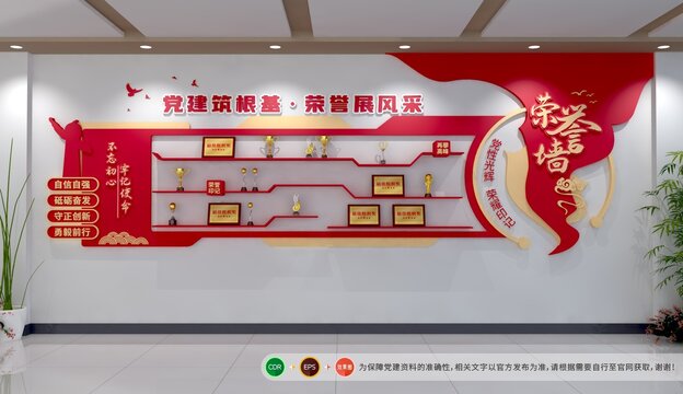 榮譽(yù)墻